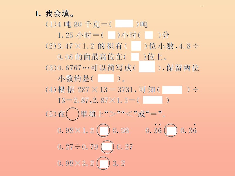 五年级数学上册 8 总复习 小数乘、除法习题课件 新人教版.ppt_第2页