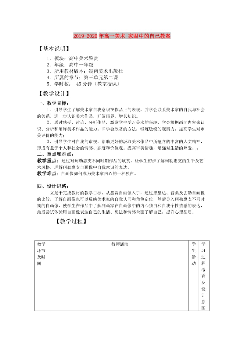 2019-2020年高一美术 家眼中的自己教案.doc_第1页