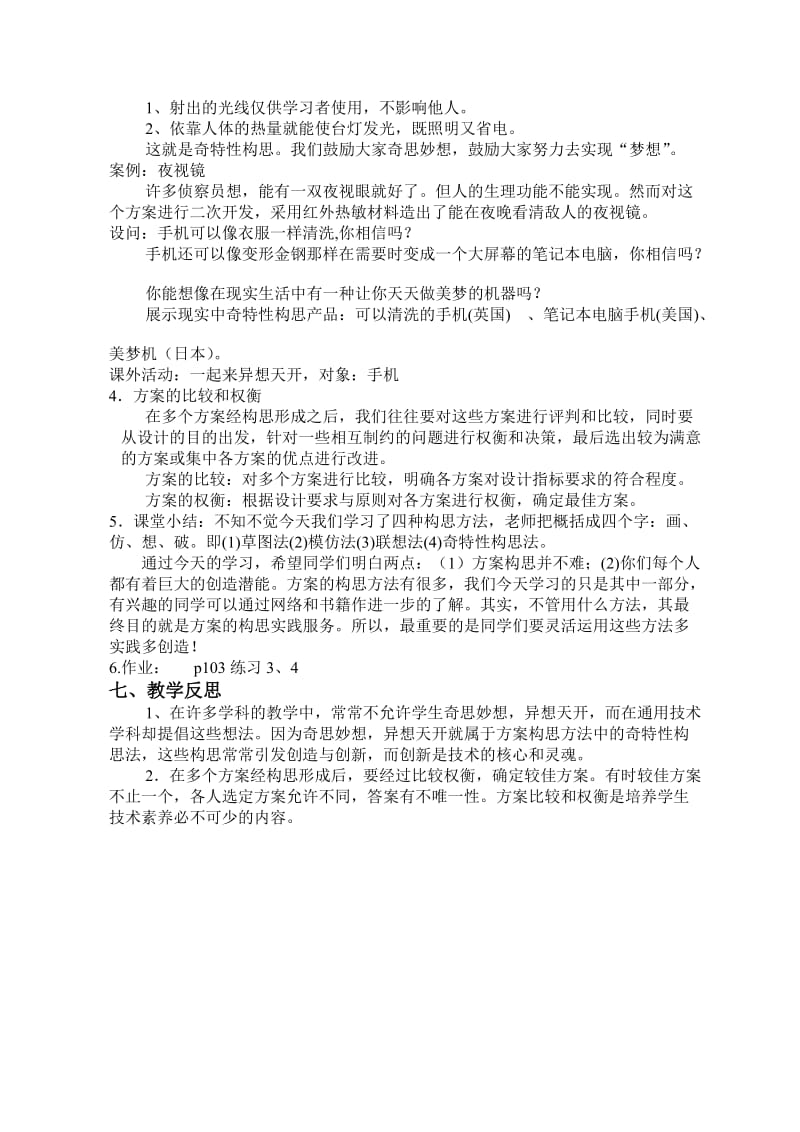 2019-2020年高中通用技术 1—5.1.2方案的构思方法(第二课时)教案 苏教版.doc_第3页