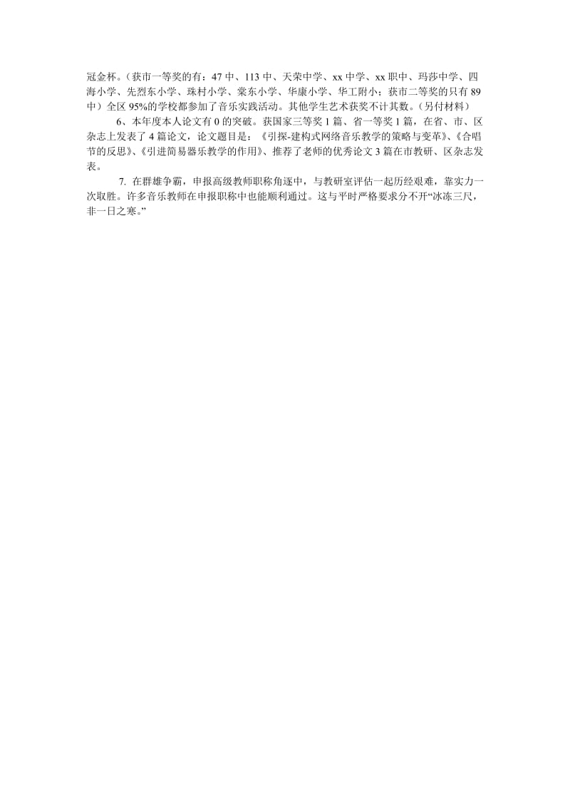 音乐科学科工作总结与时俱进开拓创新.doc_第2页