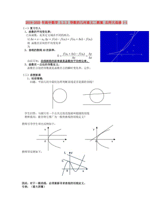 2019-2020年高中數(shù)學 3.2.2 導數(shù)的幾何意義二教案 北師大選修1-1.doc