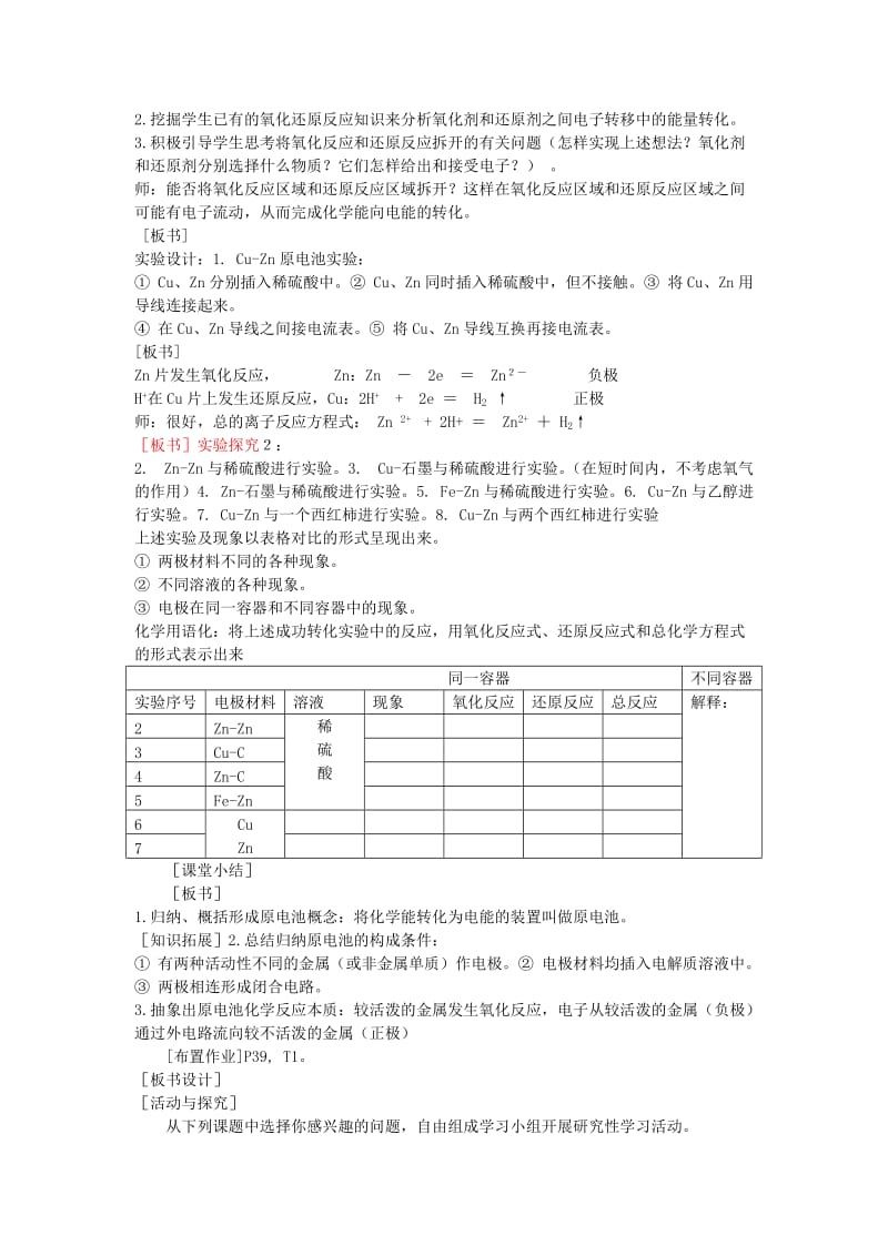 2019-2020年高中化学《化学能与电能》教案18 新人教版必修2.doc_第2页