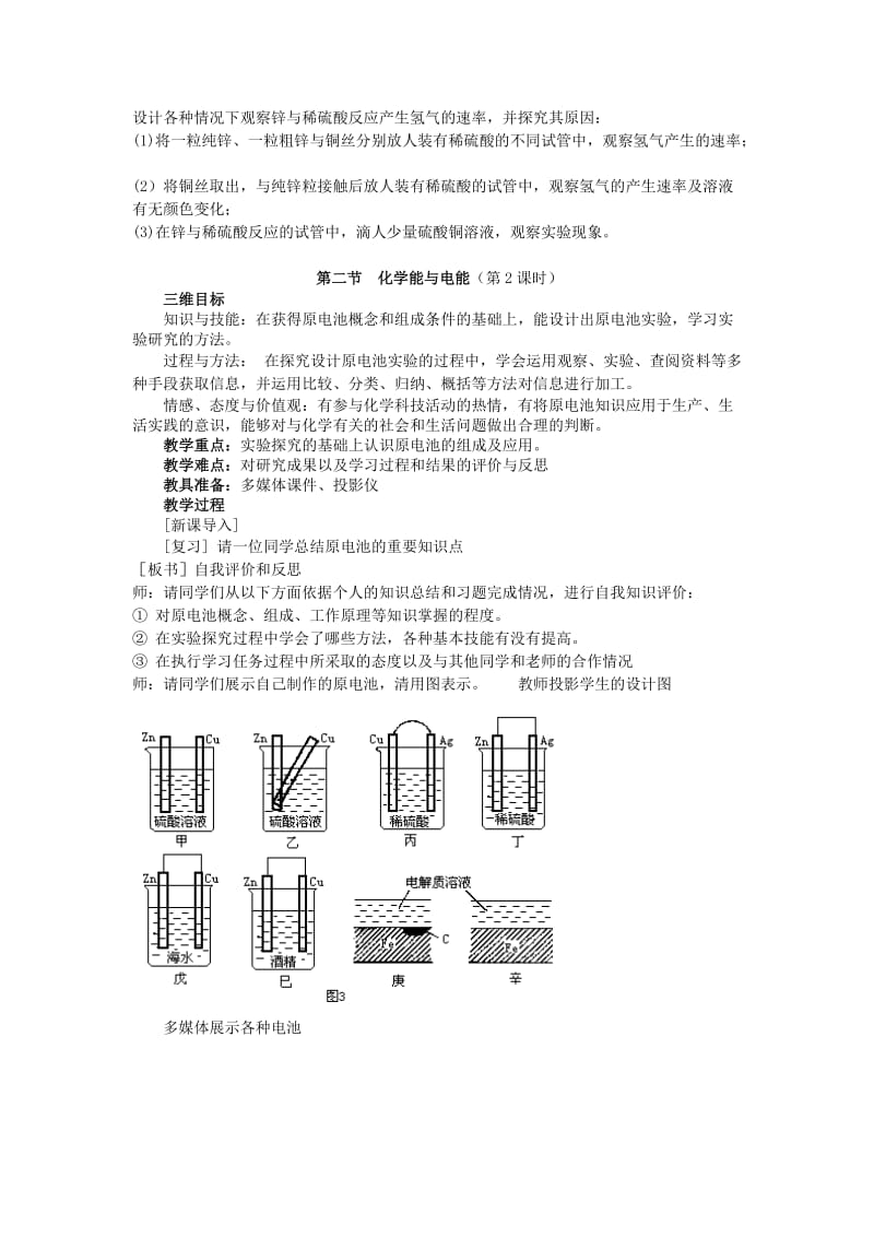 2019-2020年高中化学《化学能与电能》教案18 新人教版必修2.doc_第3页