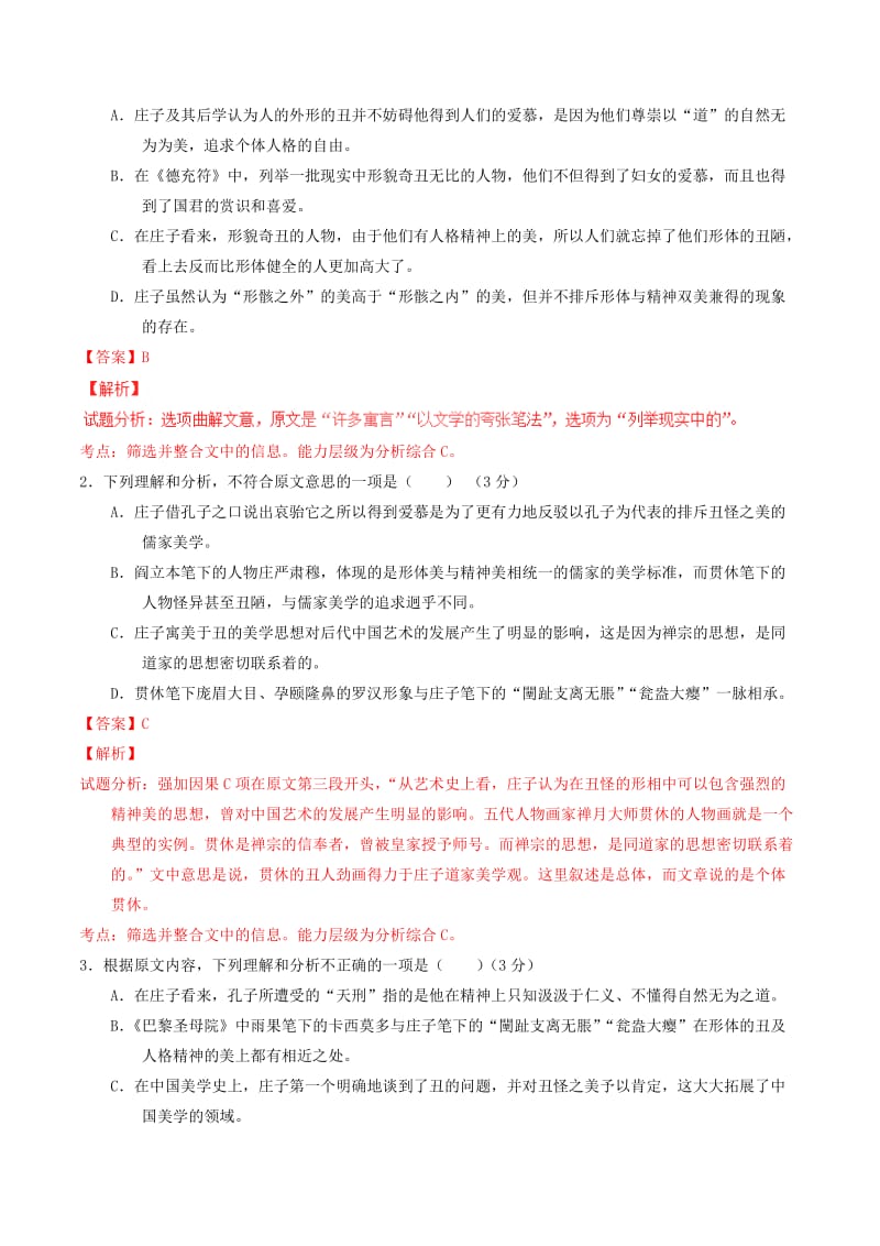 2019-2020年高中语文 第二单元综合测试（提升版）新人教版必修5.doc_第2页