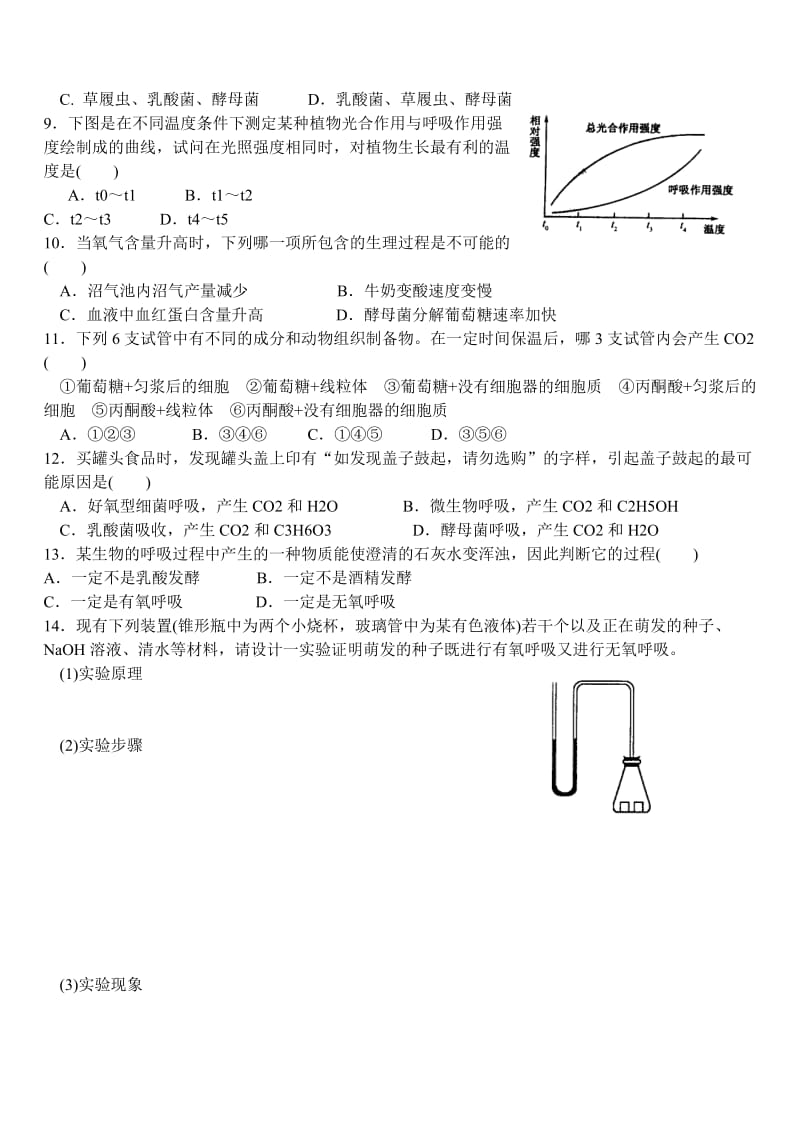 2019-2020年高中生物 第三节ATP的主要来源 呼吸作用练习教案 新人教版必修1.doc_第2页