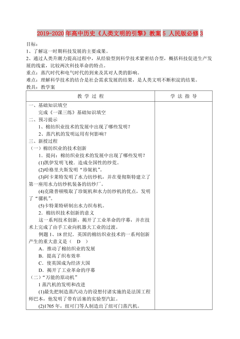 2019-2020年高中历史《人类文明的引擎》教案5 人民版必修3.doc_第1页