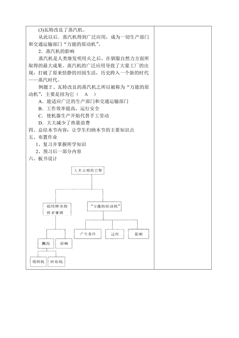 2019-2020年高中历史《人类文明的引擎》教案5 人民版必修3.doc_第2页