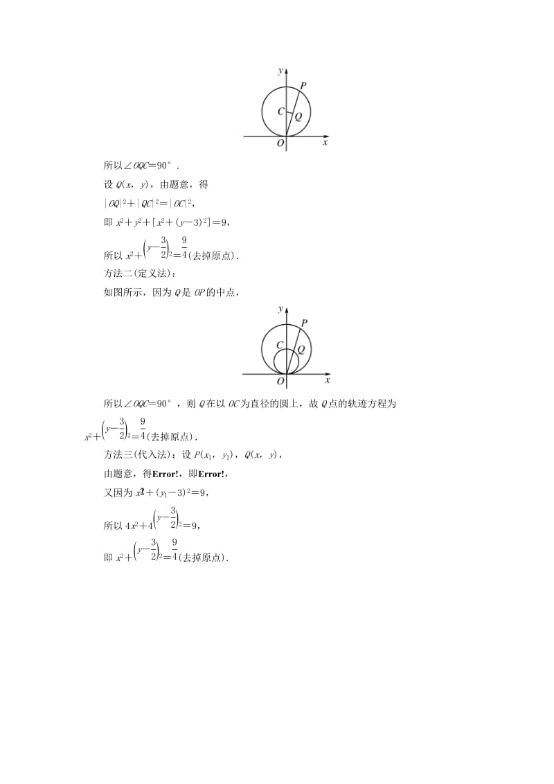 2019-2020年高中数学第二章圆锥曲线与方程2.1曲线与方程高效测评新人教A版选修.doc_第3页