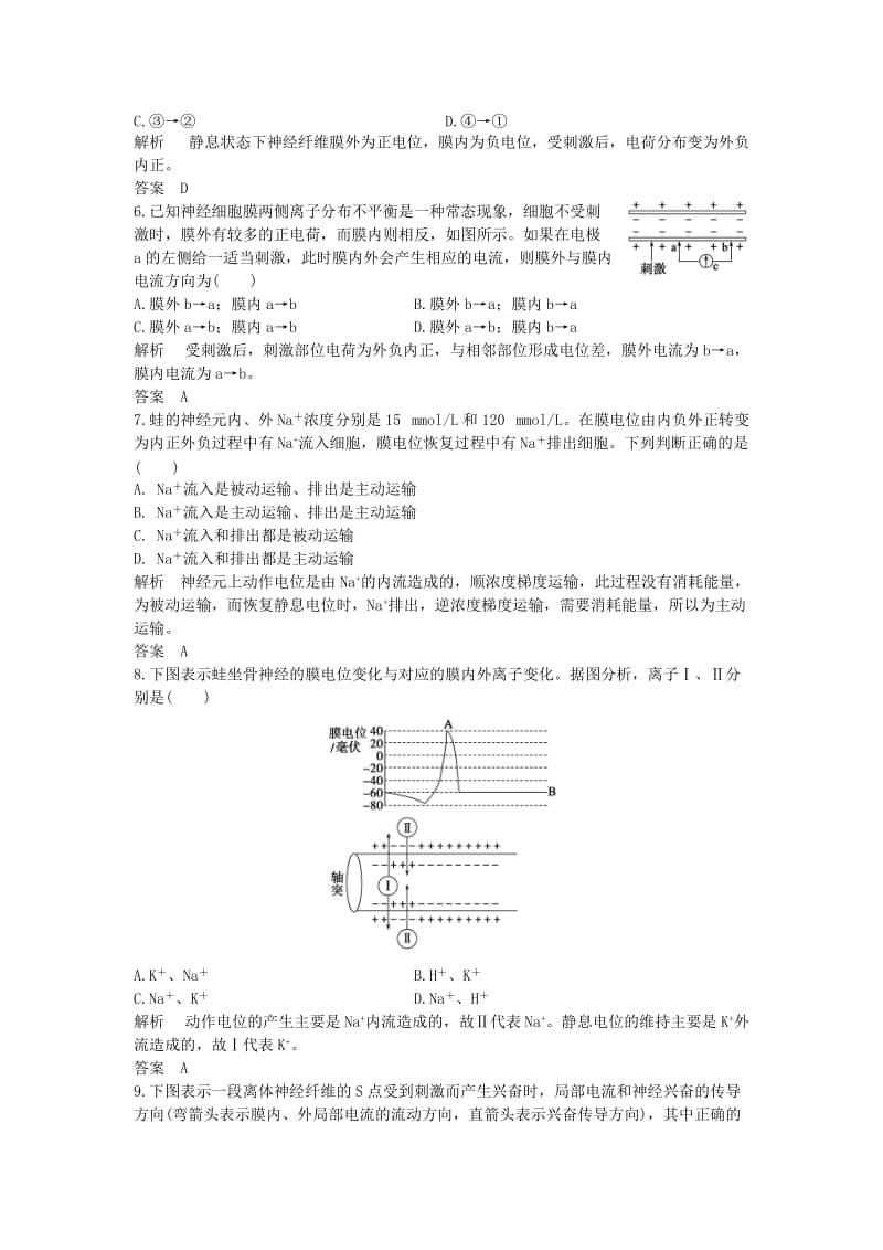 2019-2020年高中生物第二章动物和人体生命活动的调节第1节通过神经系统的调节第1课时课时作业新人教版必修.doc_第2页