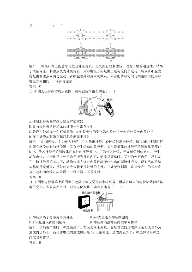 2019-2020年高中生物第二章动物和人体生命活动的调节第1节通过神经系统的调节第1课时课时作业新人教版必修.doc_第3页