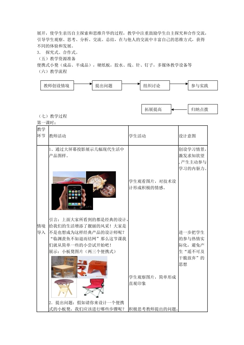 2019-2020年高三通用技术 《技术与设计》3.1设计的一般过程教学设计.doc_第2页