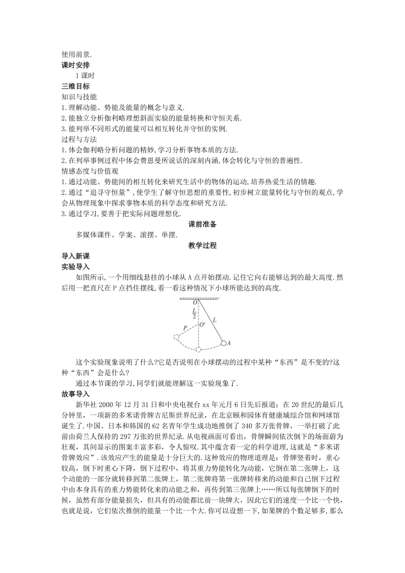 2019-2020年高中物理 追寻守恒量优秀教案 新人教版必修2.doc_第2页