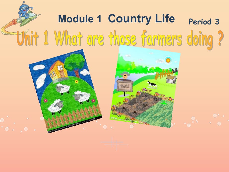 2019秋六年級(jí)英語(yǔ)上冊(cè) Unit 1 What are those farmers doing課件2 廣州版.ppt_第1頁(yè)