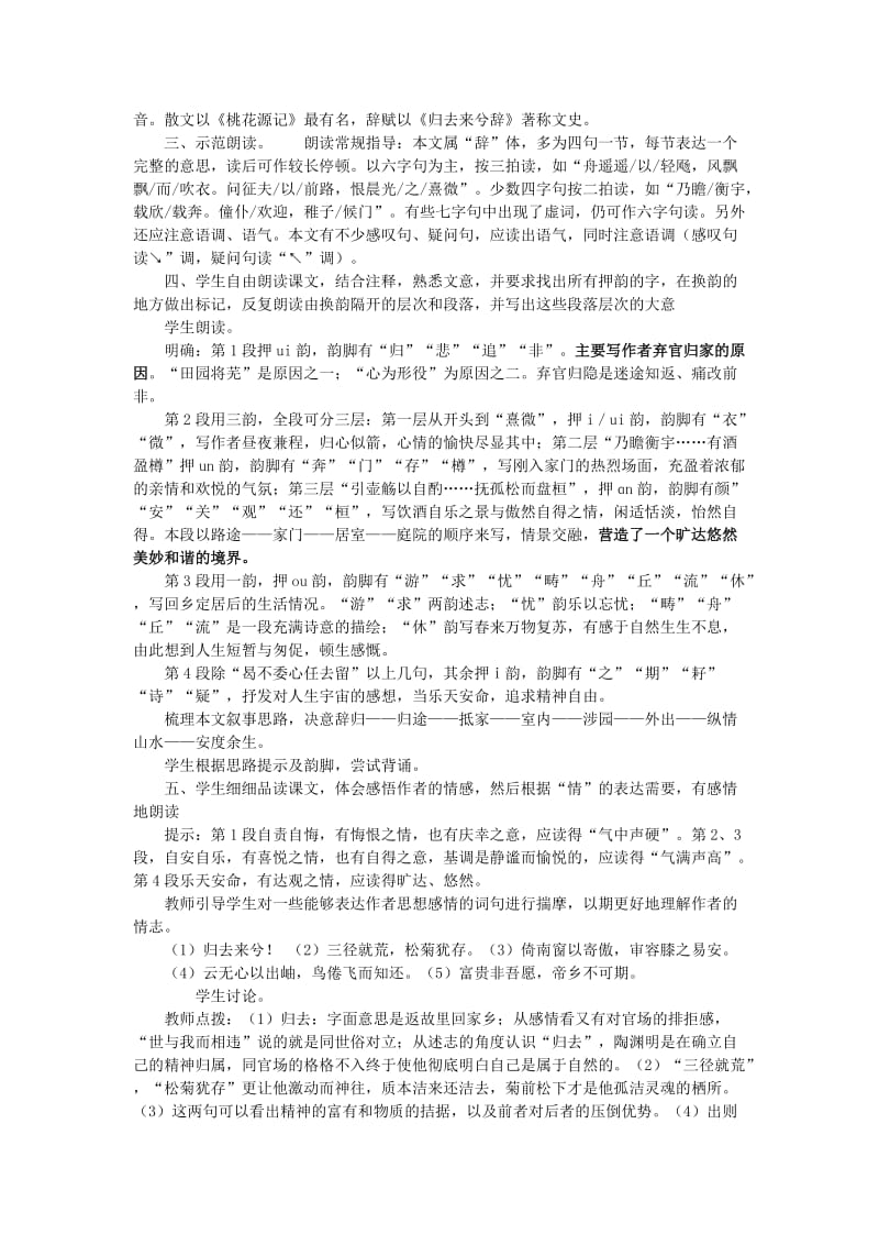 2019-2020年高中语文 4.归去来兮辞 教案 新人教版必修5.doc_第2页