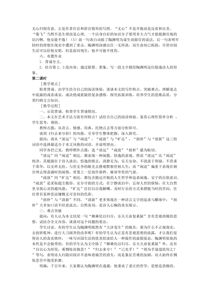 2019-2020年高中语文 4.归去来兮辞 教案 新人教版必修5.doc_第3页