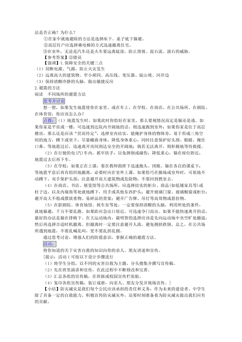 2019-2020年高中地理 4.3《自然灾害与我们》教案1 湘教版选修5.doc_第3页