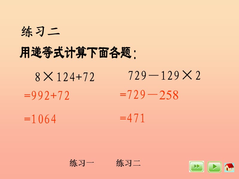 三年级数学上册5.1乘乘除除课件2沪教版.ppt_第3页