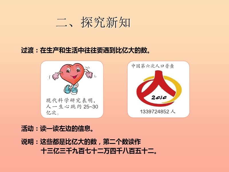 四年级数学上册 1 大数的认识 十进制计数法课件 新人教版.ppt_第3页