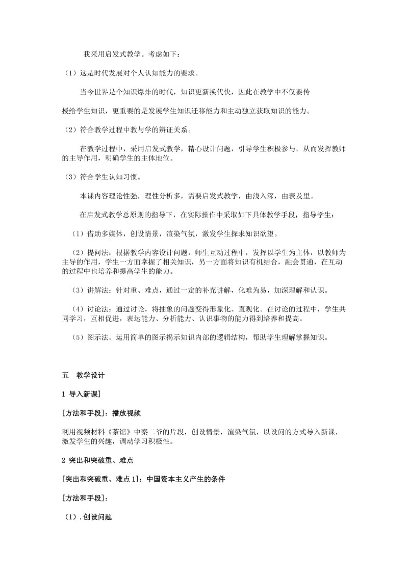2019-2020年高中历史《近代中国民族工业的兴起》教案4 人民版必修2.doc_第2页