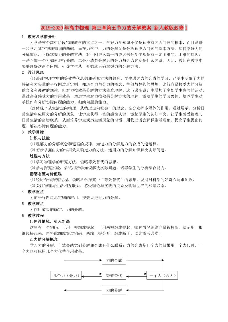 2019-2020年高中物理 第三章第五节力的分解教案 新人教版必修1.doc_第1页