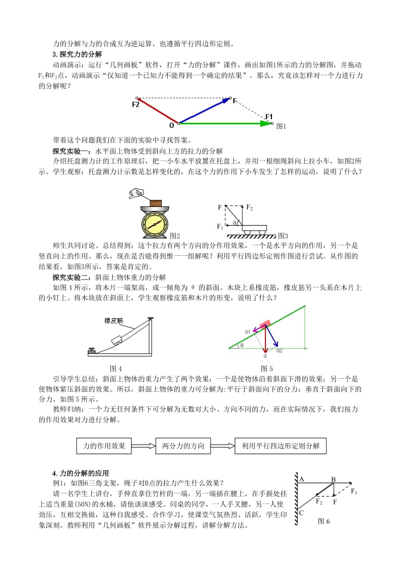 2019-2020年高中物理 第三章第五节力的分解教案 新人教版必修1.doc_第2页