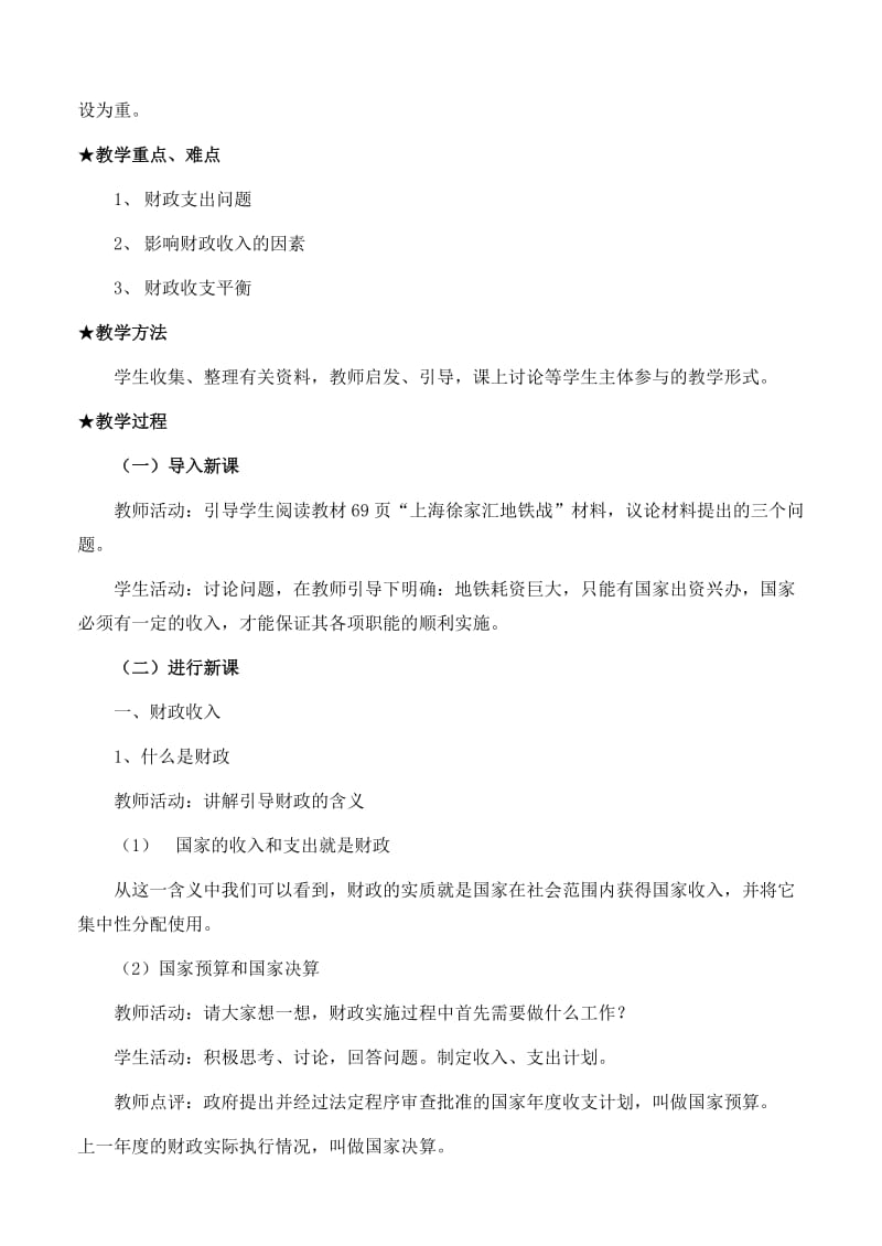 2019-2020年高中政治 《经济生活》第三单元 8.1 财政收入与支出教案 新人教版必修1.doc_第2页