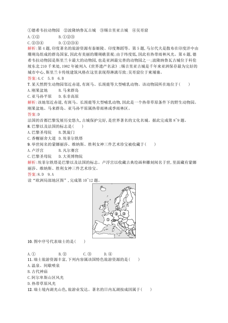 2019-2020年高中地理 2.3 国外名景欣赏同步练习（含解析）湘教版选修3.doc_第2页