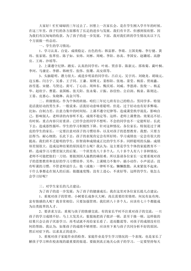 家长会发言稿集锦.doc_第3页