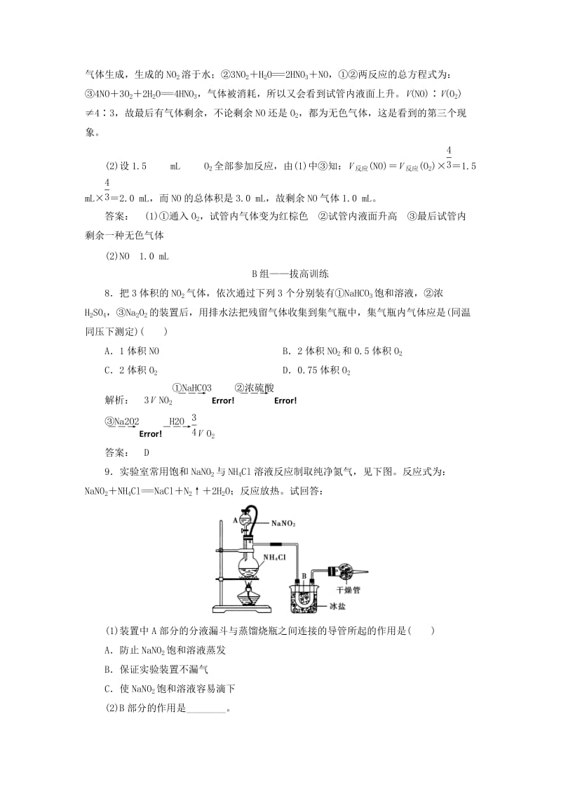 2019-2020年高中化学3.2.1氮气氮的氧化物课时作业鲁科版必修.doc_第3页