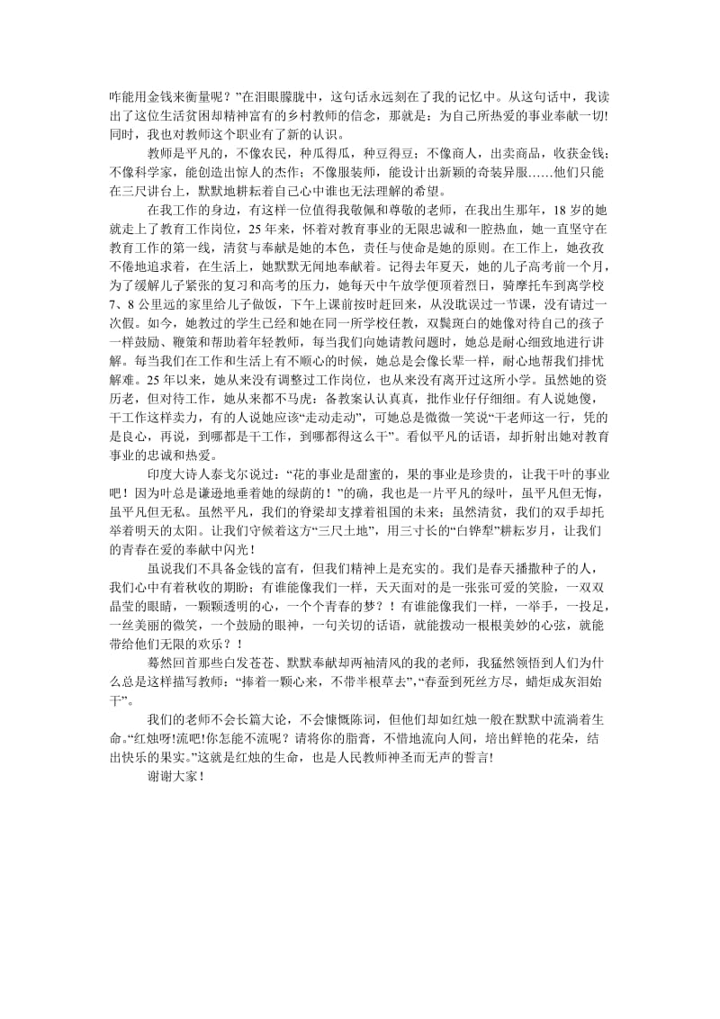 教师师德师风演讲稿捧着一颗心来,不带半根草去.doc_第2页