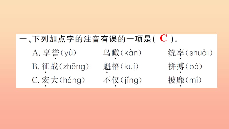 四年级语文上册 第五组 19 秦兵马俑（第1课时）习题课件 新人教版.ppt_第3页