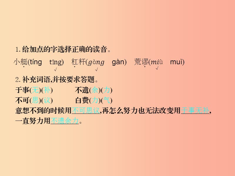 六年级语文上册 第六单元 30鲁宾逊造船习题课件 语文S版.ppt_第2页