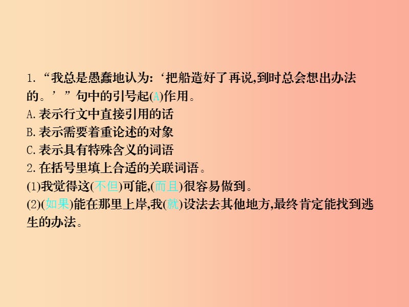 六年级语文上册 第六单元 30鲁宾逊造船习题课件 语文S版.ppt_第3页