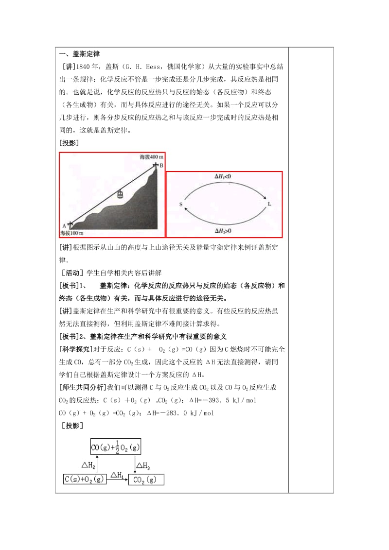 2019-2020年高中化学 第三节 化学反应热的计算教案 新人教版选修4.doc_第2页