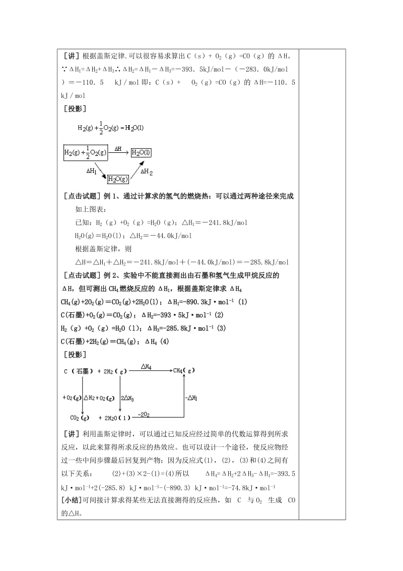 2019-2020年高中化学 第三节 化学反应热的计算教案 新人教版选修4.doc_第3页