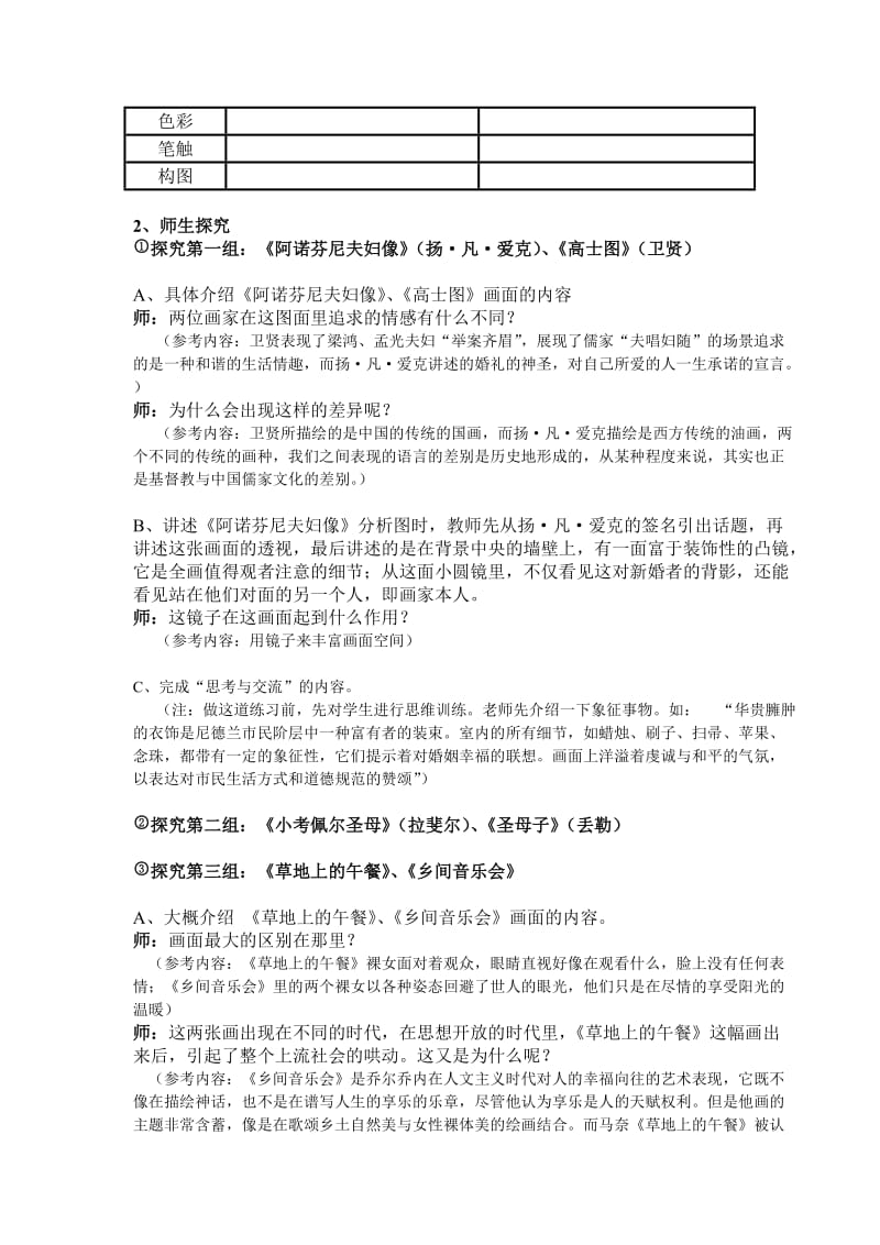 2019-2020年高一美术 追寻美术家的视线教案 湘教版.doc_第3页