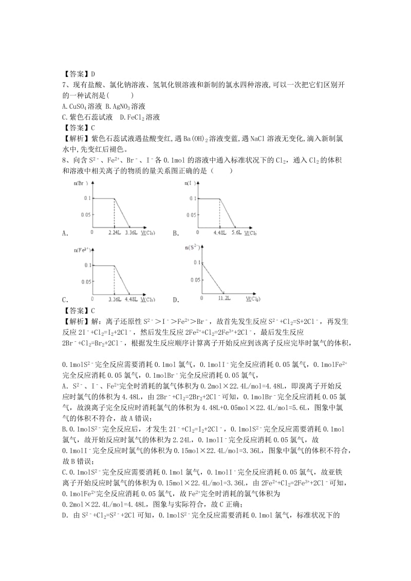 2019-2020年高三化学二轮复习 考点突破10 富集在海水中的元素-氯（含解析）.doc_第3页