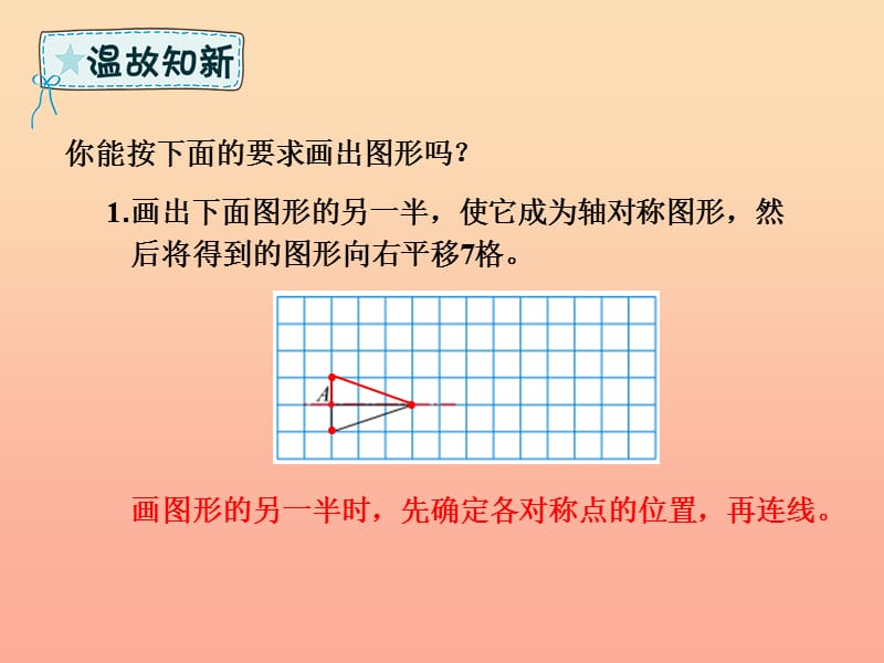 六年级数学下册 回顾整理 图形与几何—图形的位置与运动课件 青岛版六三制.ppt_第2页