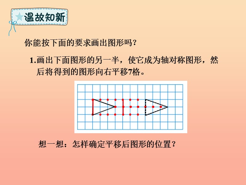 六年级数学下册 回顾整理 图形与几何—图形的位置与运动课件 青岛版六三制.ppt_第3页