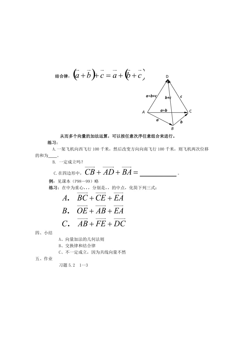 2019-2020年高中数学 4.2《向量的加法》教案 湘教版必修2.doc_第2页