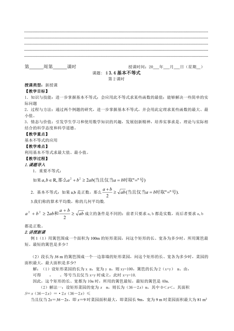 2019-2020年高中数学 3．4 基本不等式教案2 新人教版必修5.doc_第3页