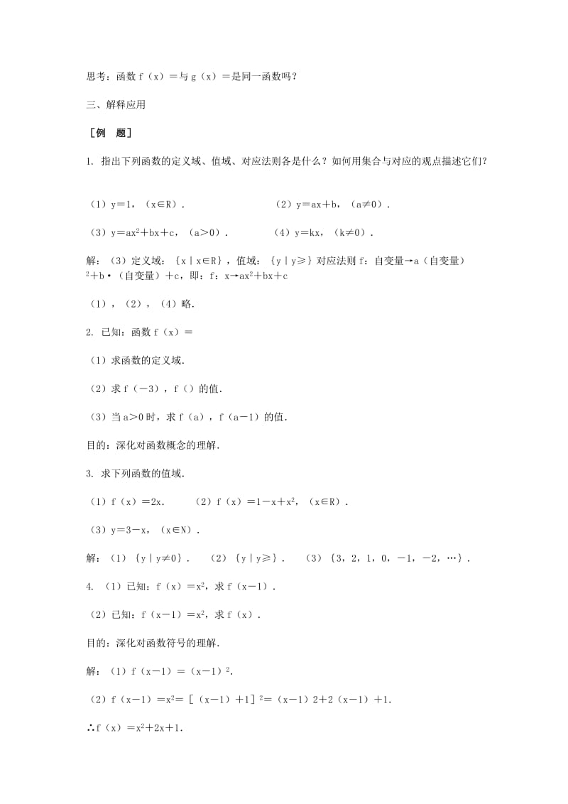 2019-2020年高三数学总复习 函数的概念教案 理.doc_第3页