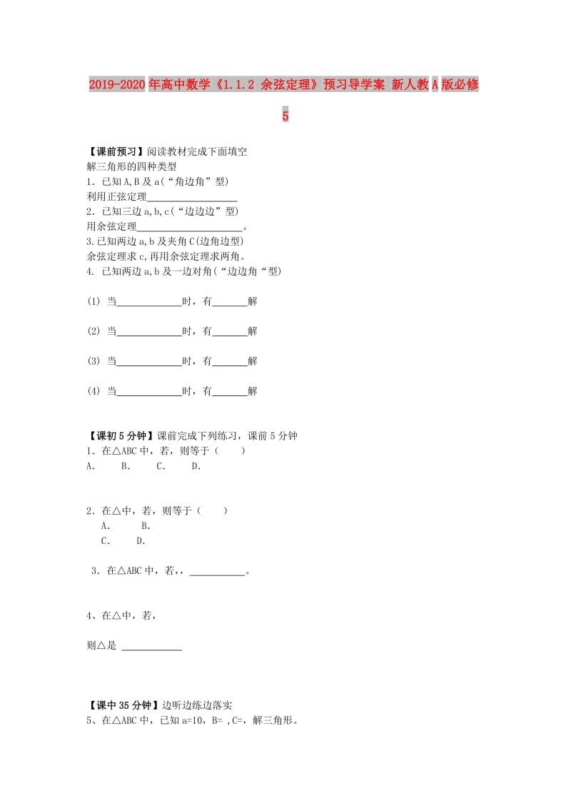 2019-2020年高中数学《1.1.2 余弦定理》预习导学案 新人教A版必修5.doc_第1页