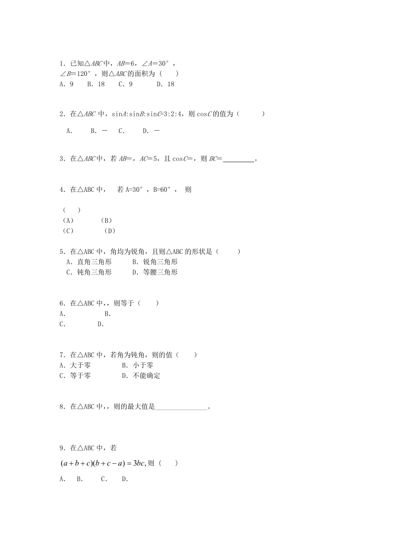 2019-2020年高中数学《1.1.2 余弦定理》预习导学案 新人教A版必修5.doc_第3页