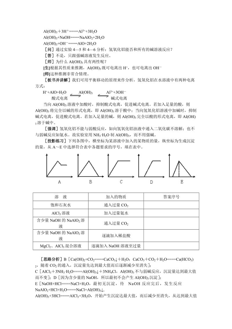 2019-2020年高中化学《镁和铝》第二课时教案 大纲人教版.doc_第2页