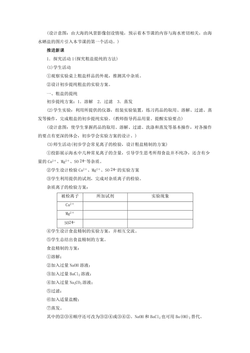 2019-2020年高中化学 化学实验基本方法（第2课时）教案 新人教版必修1.doc_第2页