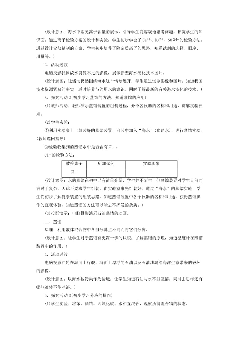 2019-2020年高中化学 化学实验基本方法（第2课时）教案 新人教版必修1.doc_第3页