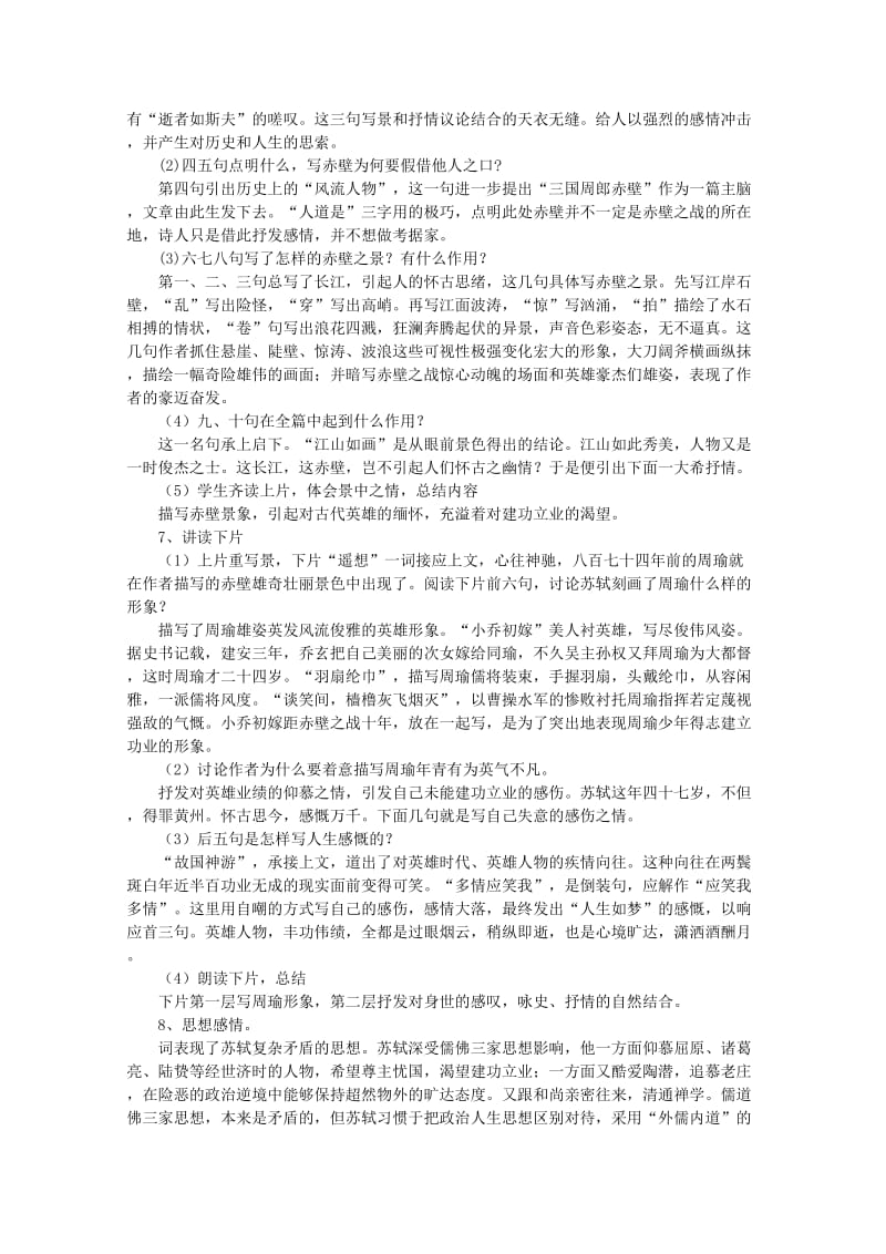 2019-2020年高中语文 2.5《念奴娇 赤壁怀古》教案 新人教版必修4.doc_第2页