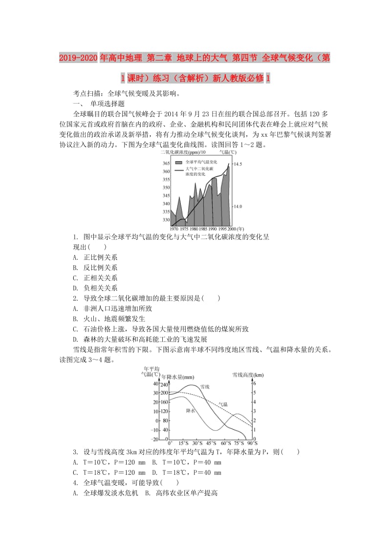 2019-2020年高中地理 第二章 地球上的大气 第四节 全球气候变化（第1课时）练习（含解析）新人教版必修1.doc_第1页