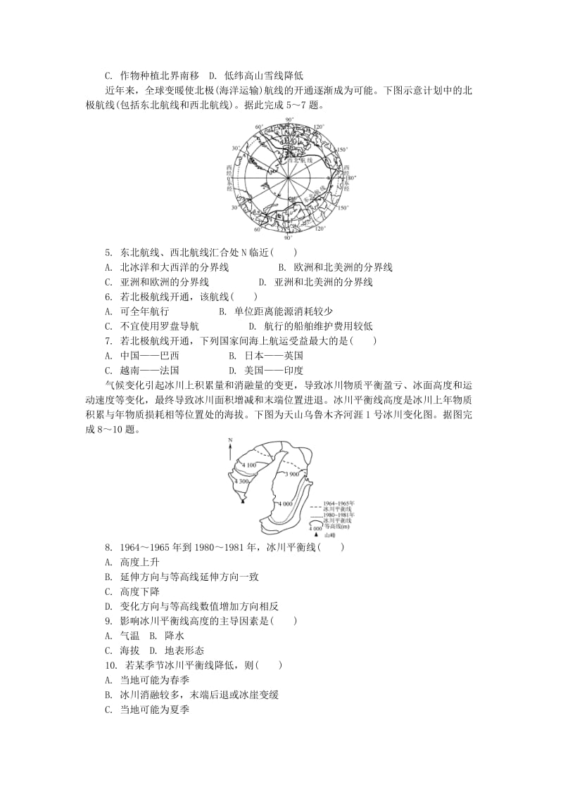 2019-2020年高中地理 第二章 地球上的大气 第四节 全球气候变化（第1课时）练习（含解析）新人教版必修1.doc_第2页